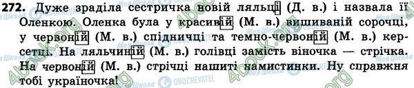 ГДЗ Українська мова 4 клас сторінка 272